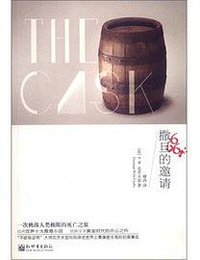 撒旦的邀请 (2012)