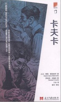 卡夫卡 (2014)