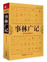 事林广记 (2011)