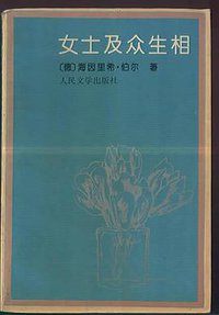 女士及众生相 (1996)