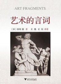 艺术的言词