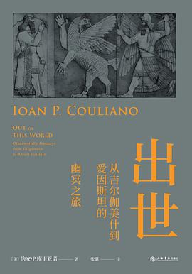 出世