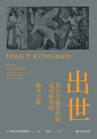 出世