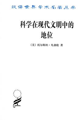 科学在现代文明中的地位