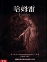 哈姆雷
