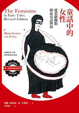 童話中的女性