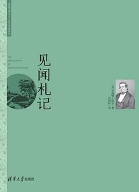 见闻札记 (2015)