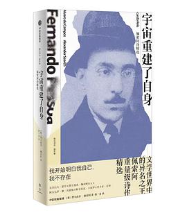 宇宙重建了自身:佩索阿诗精选