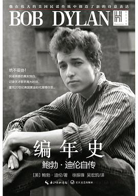 编年史