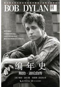 编年史 (长江文艺出版社 2019)