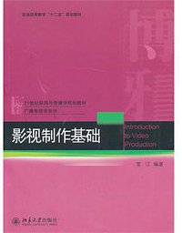 影视制作基础