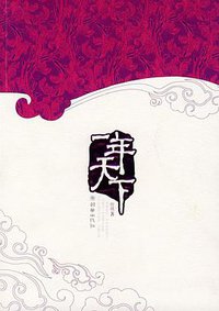 一年天下 (2007)