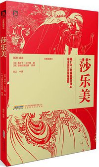 莎乐美 (2015)