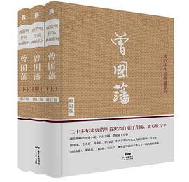 曾国藩