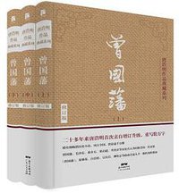 曾国藩 (2016)