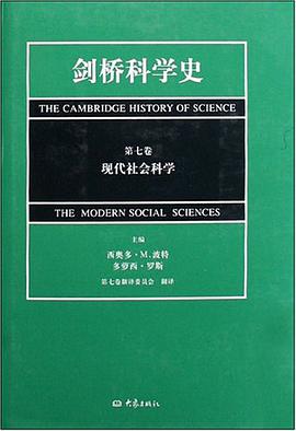剑桥科学史(第七卷)