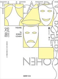 戏剧 (2020)