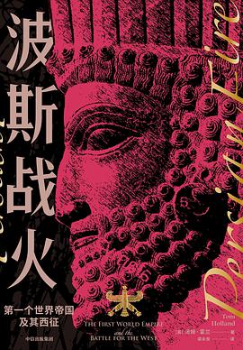 波斯战火