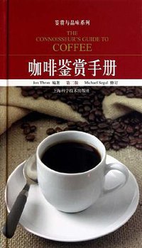 咖啡鉴赏手册 (2011)