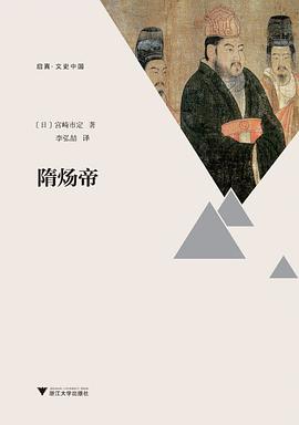 隋炀帝