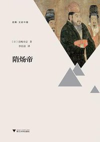 隋炀帝 (2020)