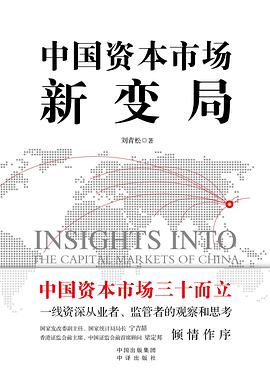 中国资本市场新变局