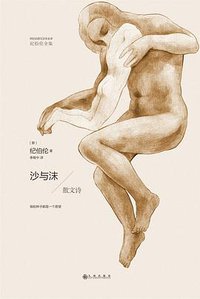 沙与沫 (2014)
