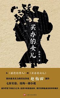 买办的女儿 (2015)