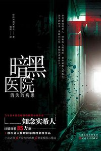 暗黑医院 (2020)