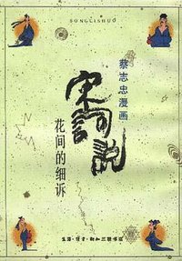 宋词说 (1997)