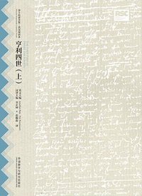 亨利四世 (上) (2015)