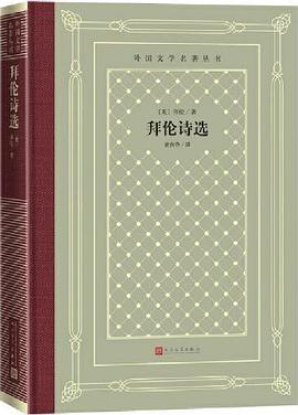 拜伦诗选