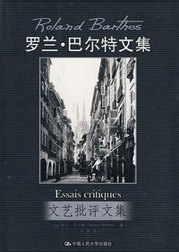 文艺批评文集