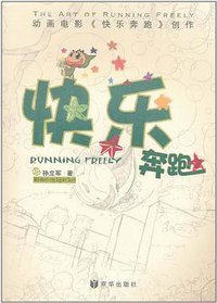 快乐奔跑