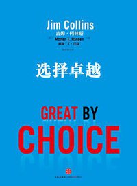 选择卓越 (2012)
