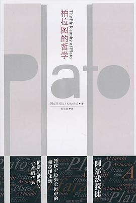 柏拉图的哲学