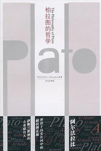 柏拉图的哲学 (2010)