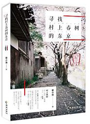 寻找村上春树的东京 (2017)