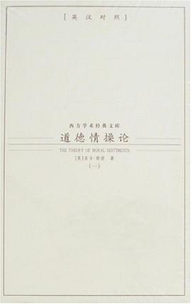 道德情操论