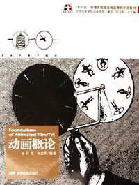 动画概论