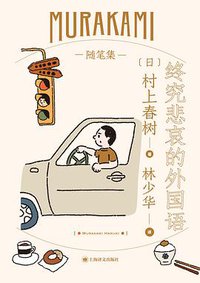 终究悲哀的外国语 (2021)
