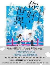 你好，世界 (2021)