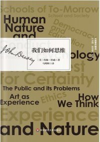 我们如何思维 (2020)
