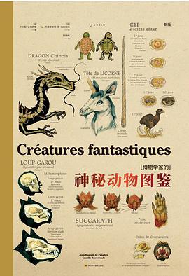 博物学家的神秘动物图鉴(新版)