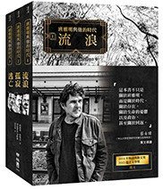 班雅明與他的時代 (聯經出版公司 2019)