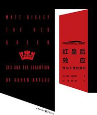 红皇后效应 (2021)