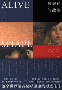 形與色的故事 (臉譜 2018)