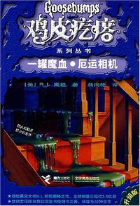 一罐魔血.厄运相机 (2008)