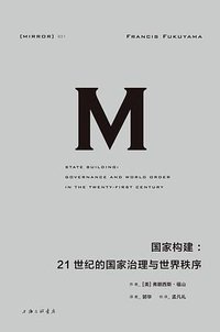 国家构建 (2020)