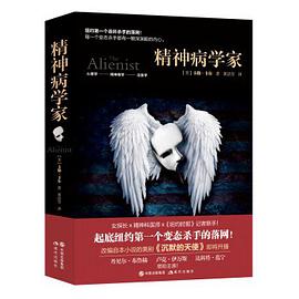 精神病学家